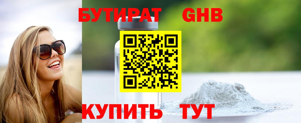 БУТИРАТ Butirat  Вход с VPN  Карабулак 