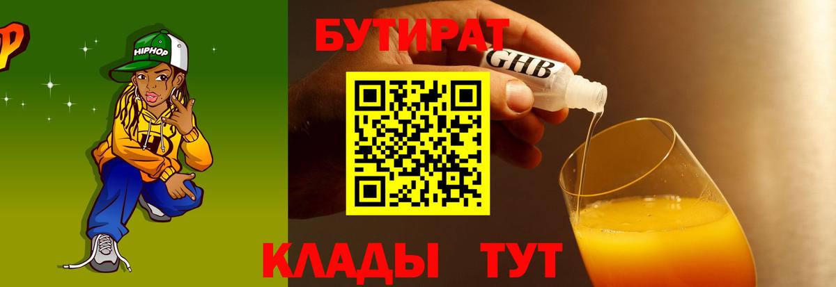БУТИРАТ жидкий экстази Карабулак