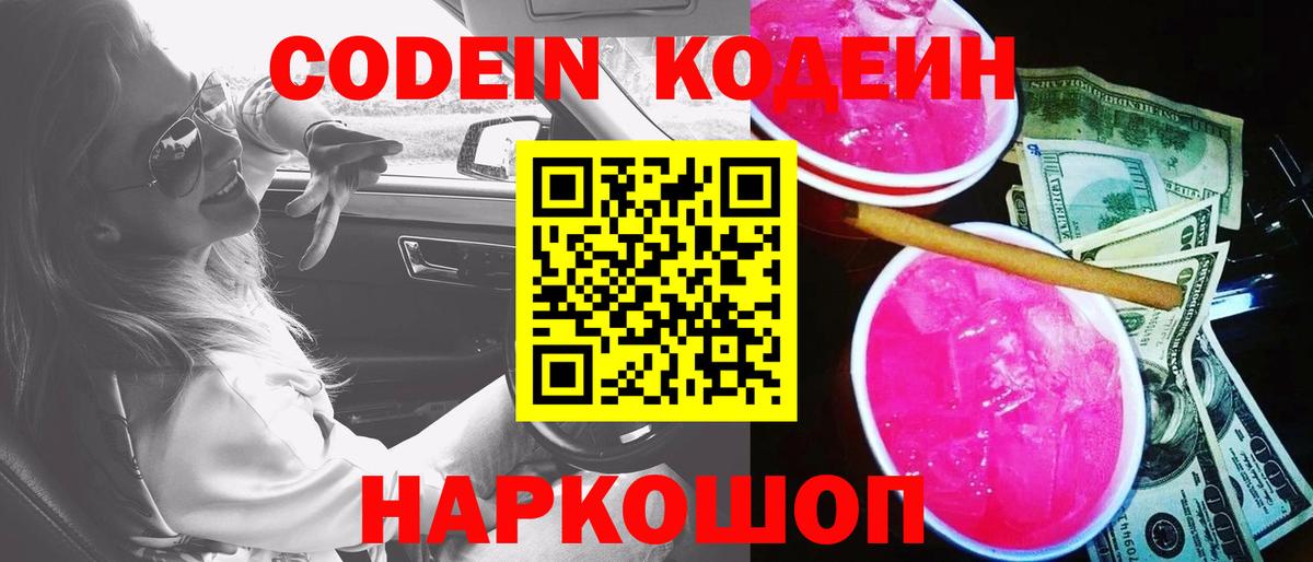 Codein Purple Drank Карабулак