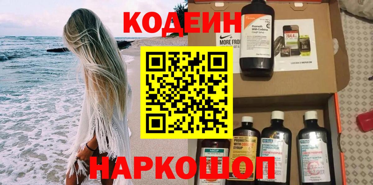 Кодеиновый сироп Lean Purple Drank  Вход с VPN  Кодеиновый сироп Lean напиток Lean (лин)  Карабулак 